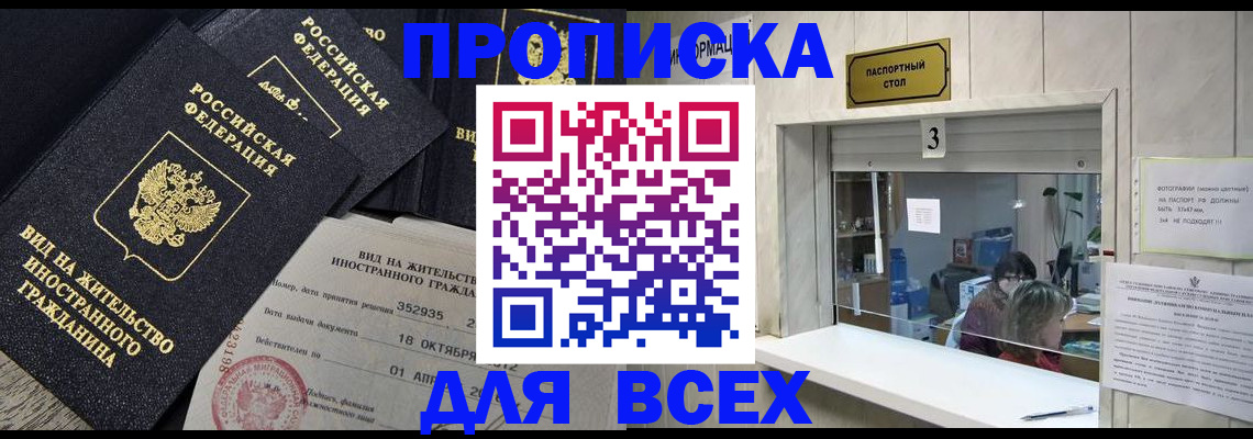 прописка законно в Няндоме