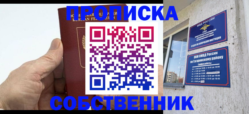 прописка штамп в Няндоме